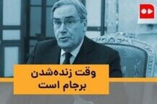 خالی نبند آقای سفیر! چوپان دروغگو پیش شما لُنگ می‌اندازد