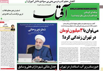 صفحه اول روزنامه های صبح امروز / پنجشنبه 20 آذر 