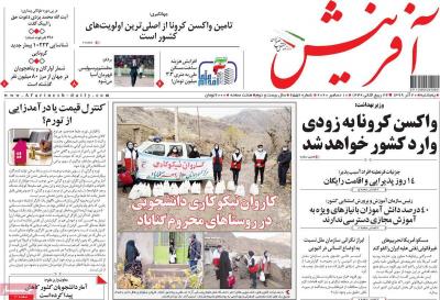 صفحه اول روزنامه های صبح امروز / پنجشنبه 20 آذر 