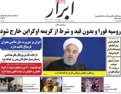 صفحه اول روزنامه های صبح امروز / پنجشنبه 20 آذر 