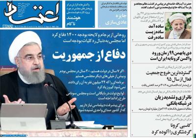 صفحه اول روزنامه های صبح امروز / پنجشنبه 20 آذر 