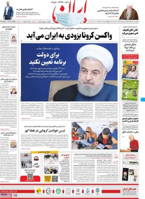 صفحه اول روزنامه های صبح امروز / پنجشنبه 20 آذر 