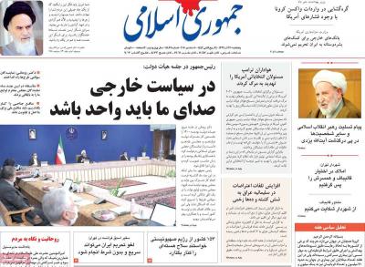 صفحه اول روزنامه های صبح امروز / پنجشنبه 20 آذر 