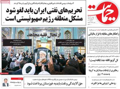 صفحه اول روزنامه های صبح امروز / پنجشنبه 20 آذر 