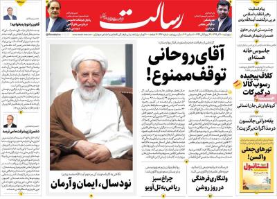 صفحه اول روزنامه های صبح امروز / پنجشنبه 20 آذر 