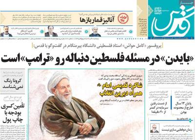 صفحه اول روزنامه های صبح امروز / پنجشنبه 20 آذر 