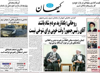 صفحه اول روزنامه های صبح امروز / پنجشنبه 20 آذر 