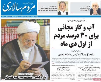 صفحه اول روزنامه های صبح امروز / پنجشنبه 20 آذر 