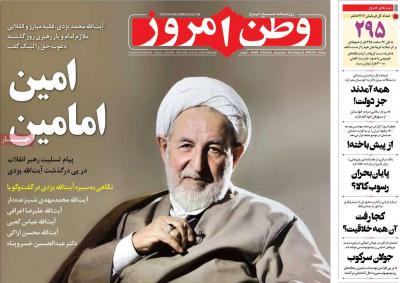 صفحه اول روزنامه های صبح امروز / پنجشنبه 20 آذر 