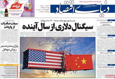 صفحه اول روزنامه های صبح امروز / پنجشنبه 20 آذر 