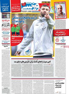 صفحه اول روزنامه های صبح امروز / پنجشنبه 20 آذر 