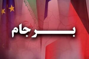 برجام مرده اما باید امتیازات جدید بدهیم(!)