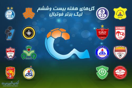 عکس/ جدول لیگ برتر در روز صدرنشینی استقلال
