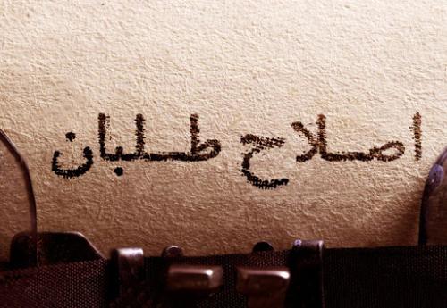 اگر اصلاح‌طلبان با چند نامزد وارد انتخابات شوند، لطمه بزرگی می‌بینند