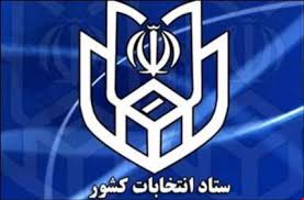 مروری کوتاه بر قوانین تبلیغات انتخابات