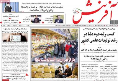 صفحه اول روزنامه های صبح امروز / پنجشنبه 27 آذر 