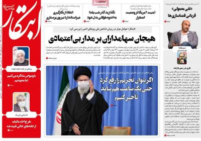 صفحه اول روزنامه های صبح امروز / پنجشنبه 27 آذر 