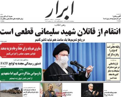 صفحه اول روزنامه های صبح امروز / پنجشنبه 27 آذر 