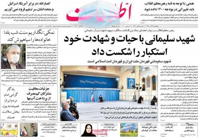 صفحه اول روزنامه های صبح امروز / پنجشنبه 27 آذر 