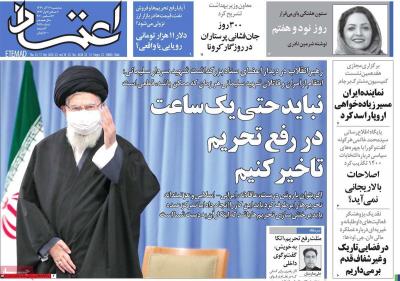 صفحه اول روزنامه های صبح امروز / پنجشنبه 27 آذر 