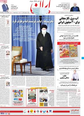صفحه اول روزنامه های صبح امروز / پنجشنبه 27 آذر 