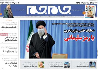 صفحه اول روزنامه های صبح امروز / پنجشنبه 27 آذر 