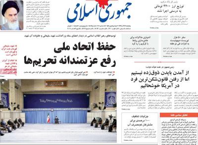 صفحه اول روزنامه های صبح امروز / پنجشنبه 27 آذر 