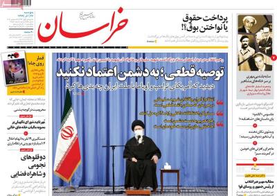 صفحه اول روزنامه های صبح امروز / پنجشنبه 27 آذر 