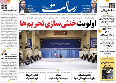 صفحه اول روزنامه های صبح امروز / پنجشنبه 27 آذر 