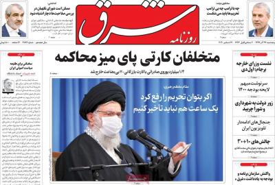 صفحه اول روزنامه های صبح امروز / پنجشنبه 27 آذر 