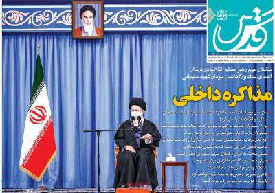 صفحه اول روزنامه های صبح امروز / پنجشنبه 27 آذر 