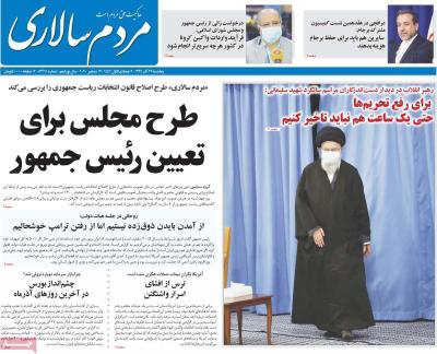 صفحه اول روزنامه های صبح امروز / پنجشنبه 27 آذر 