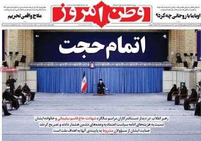 صفحه اول روزنامه های صبح امروز / پنجشنبه 27 آذر 