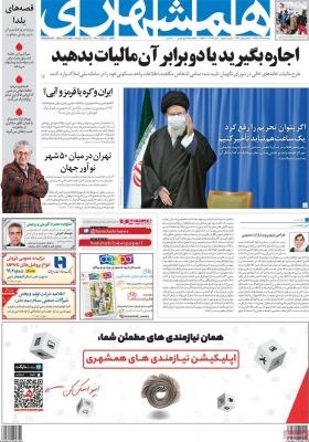 صفحه اول روزنامه های صبح امروز / پنجشنبه 27 آذر 