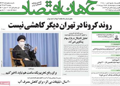 صفحه اول روزنامه های صبح امروز / پنجشنبه 27 آذر 