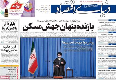 صفحه اول روزنامه های صبح امروز / پنجشنبه 27 آذر 