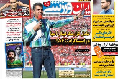 صفحه اول روزنامه های صبح امروز / پنجشنبه 27 آذر 