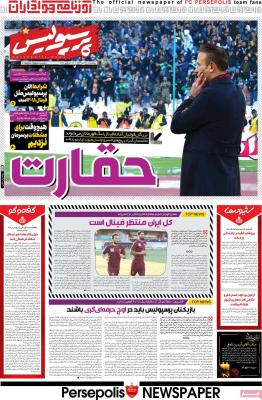 صفحه اول روزنامه های صبح امروز / پنجشنبه 27 آذر 