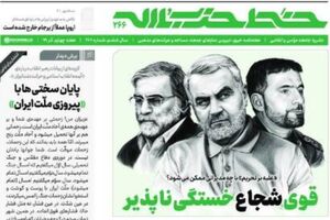 266 شماره نشریه خط حزب الله منتشر شد/«قوی شجاع خستگی‌ناپذیر»