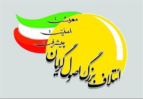 لیست نامزد های ائتلاف بزرگ اصولگرایان را بشناسید+اسامی نهایی