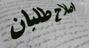  به روزنامه‌نگارانِ اصلاح‌طلب برنمی‌خورد که زم "روزنامه‌نگار" معرفی شود؟