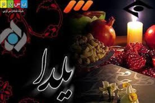 حاشیه‌های یلدایی سیما!