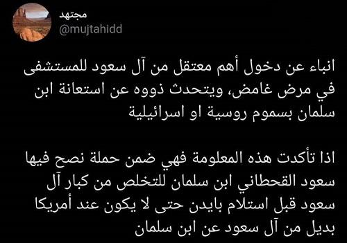 انتقال شاهزاده بازداشتی به بیمارستان