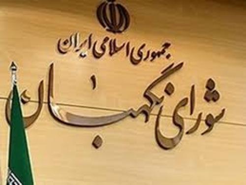  پاسخ شورای نگهبان به اظهارات رئیس‌جمهور