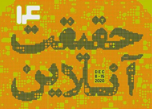برپایی اختتامیه جشنواره «سینما حقیقت»