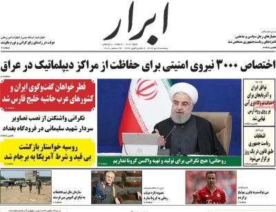 صفحه اول روزنامه های صبح امروز / پنجشنبه 04 دي 
