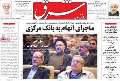 صفحه اول روزنامه های صبح امروز / پنجشنبه 04 دي 