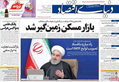 صفحه اول روزنامه های صبح امروز / پنجشنبه 04 دي 