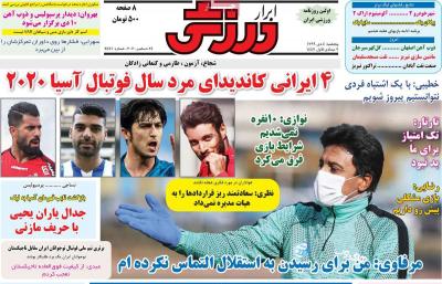 صفحه اول روزنامه های صبح امروز / پنجشنبه 04 دي 