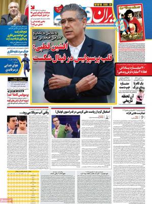 صفحه اول روزنامه های صبح امروز / پنجشنبه 04 دي 